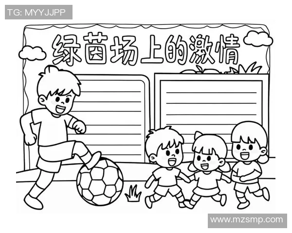 佩佩的足球梦：小小球员如何在绿茵场上追逐梦想与友谊