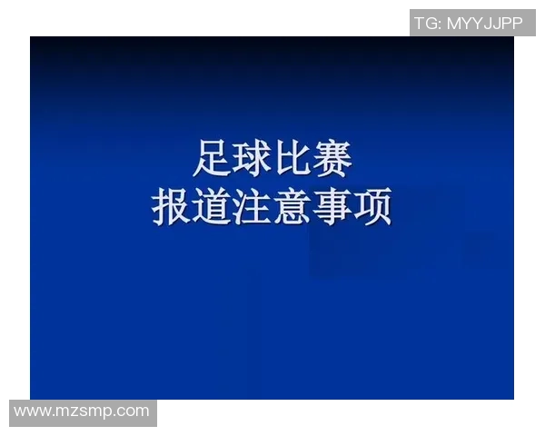 如何撰写一篇精彩的足球赛报道技巧与注意事项详解 如何撰写一篇精彩的足球赛报道技巧与注意事项详解